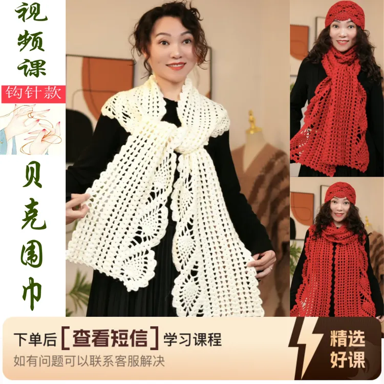 【贝克围巾】钩织视频教程（留意短信解锁课程）
