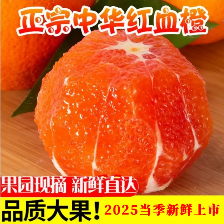 【头茬鲜果】当季新鲜正宗湖北中华红血橙香甜多汁红色果肉5-9斤