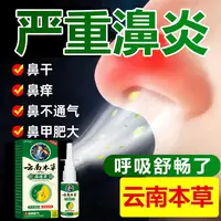 云南鼻通灵成人儿童鼻塞通鼻焱干鼻痒打喷嚏流鼻涕鼻腔喷雾剂