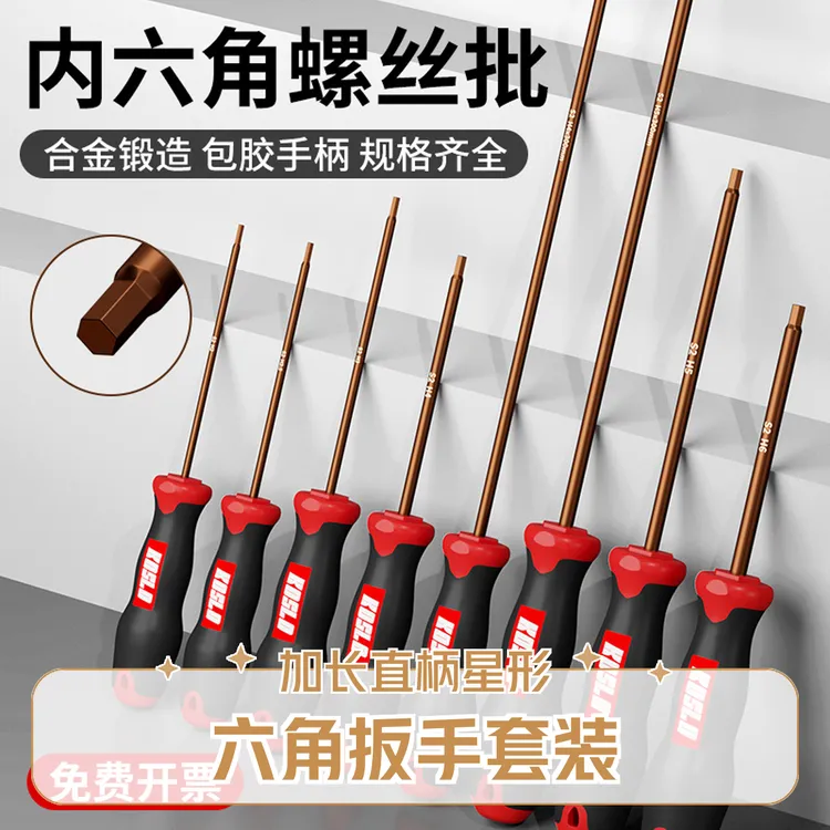 内六角螺丝刀门窗安装用加长直柄小六角扳手工具工具套装六棱十字