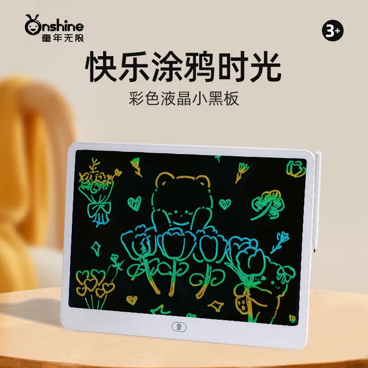 童年无限液晶小黑板画画板儿童玩具0-3岁书写绘画涂鸦16寸