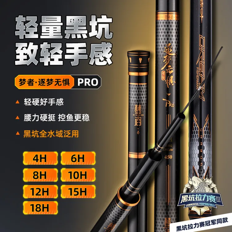 梦者新款逐梦PRO鱼竿手杆高碳钓鱼竿黑坑竞技3H到18H飞鱼大物杆子