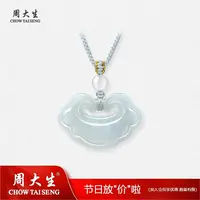 周大生翡翠如意平安锁吊坠情侣官方正品生日礼物送女友 E1BC0074