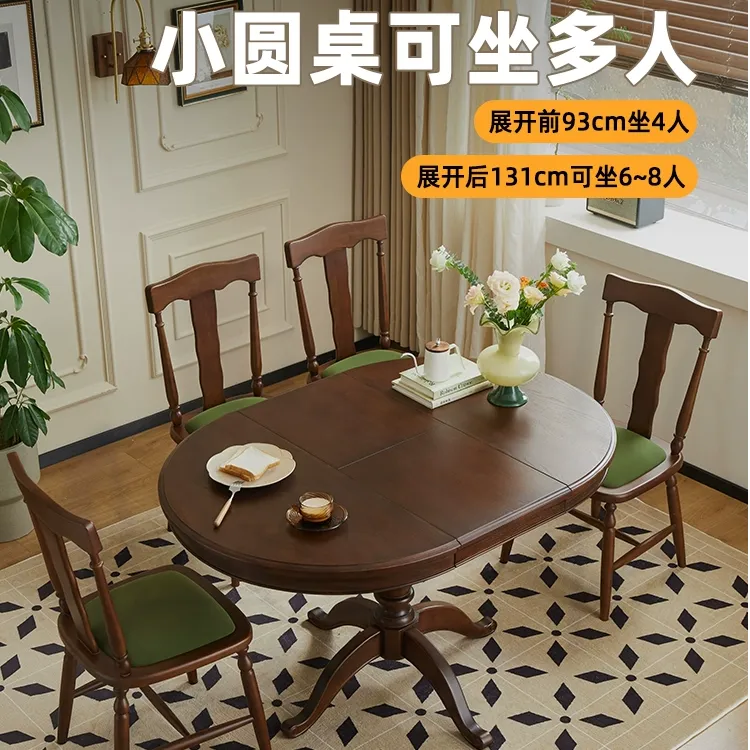 【佳欣专属】实木伸缩折叠餐桌法式中古风客厅圆形桌