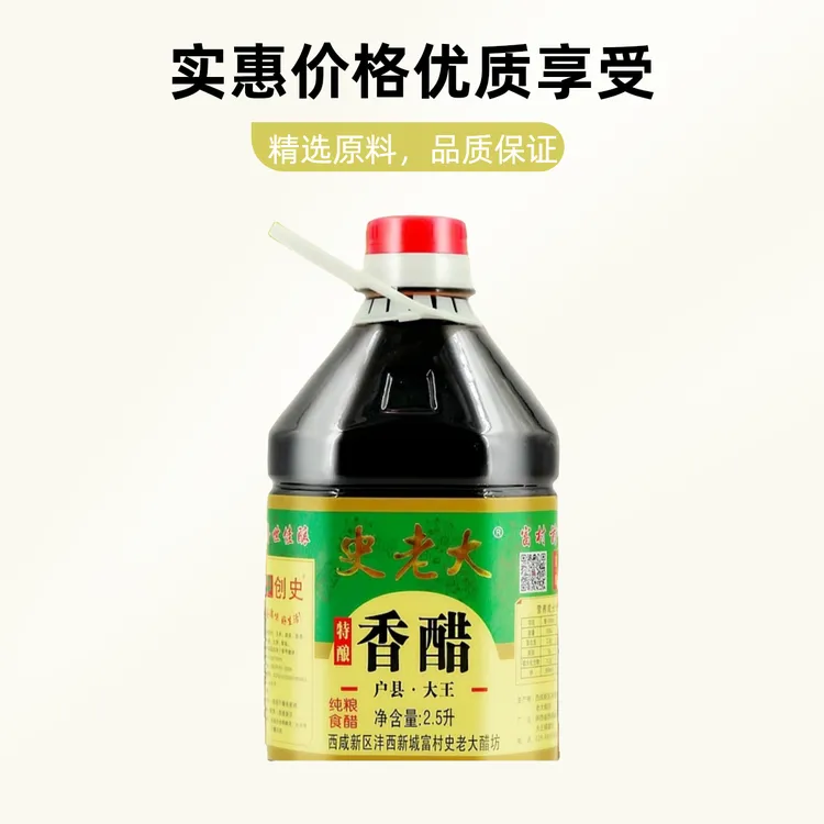 户县大王镇史老大香醋调味品史老大醋坊