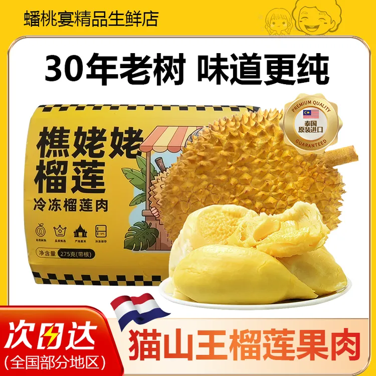 樵姥姥A级泰国进口金枕榴莲肉自然树熟软糯香甜液氮锁鲜顺丰包邮