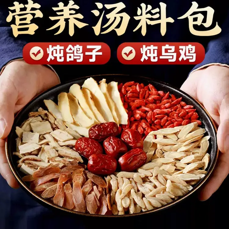 煲汤高品质营养炖鸽子汤食材包红参枸杞黄芪炖汤料包