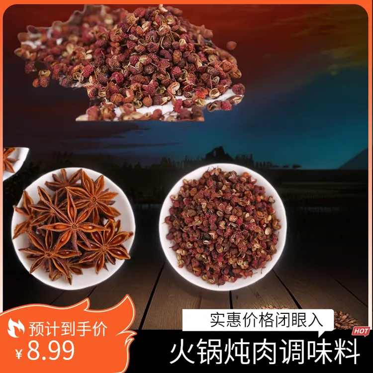 【袋装净重】陕西大红袍花椒粒特麻特香火锅炖肉厨房调味料广西八角