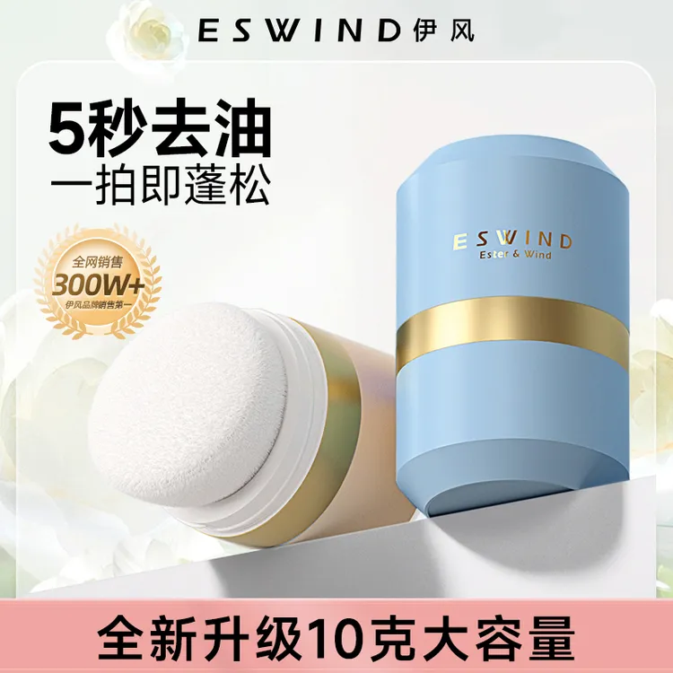 【升级10克】伊风蓬蓬粉头发蓬松控油神器干发粉便携持久清爽空气感