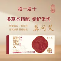 莫问艾 艾草肚脐贴艾叶草本艾脐贴艾灸贴家用草本养护温和