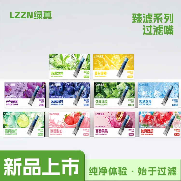 LZZN/绿真果味过滤烟嘴焦油过滤器粗中细通用高档新款过滤嘴男女