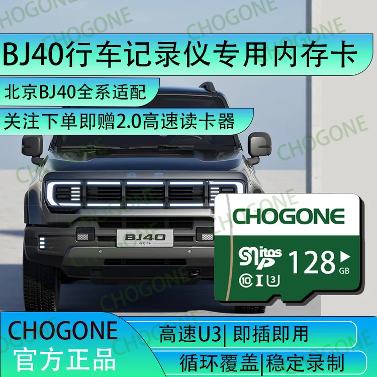 北京BJ40行车记录仪专用内存卡bj40全系适配tf卡高速存储卡内存卡