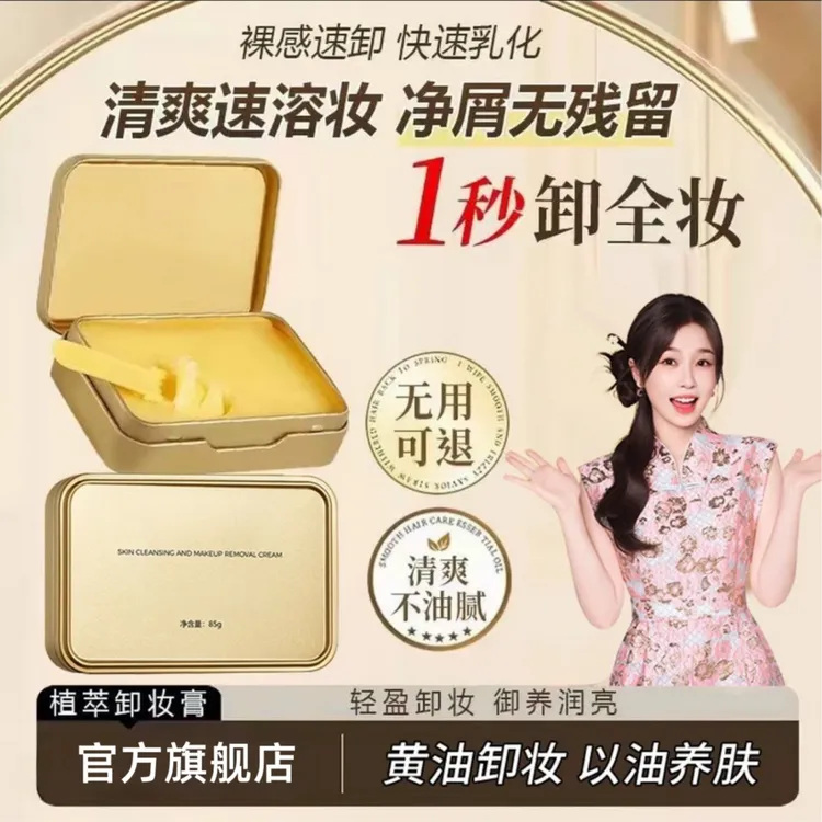 【虞书欣同款】小金砖卸妆膏油快速乳化不辣眼不闷痘清洁温和不刺激