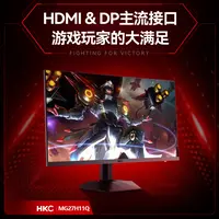 【新品猎鹰系列】HKC 27英寸2K180HZ吃鸡IPS无畏契约电竞游戏显示器