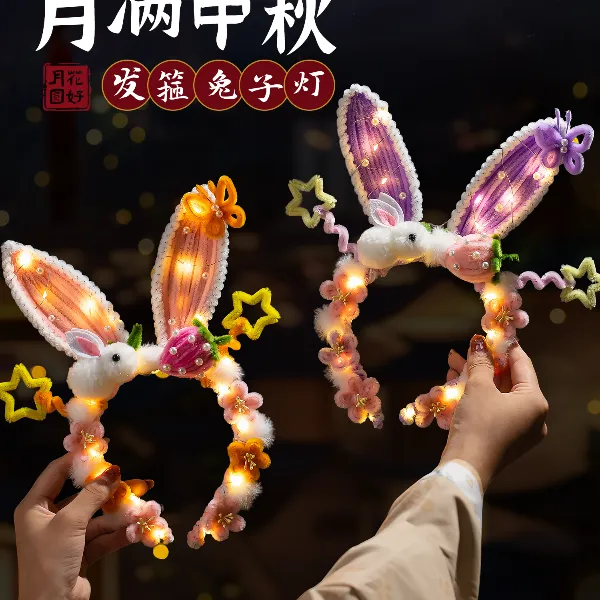 中秋节兔子灯笼发箍头饰扭扭棒儿童手工diy材料发光花灯摆摊拍照
