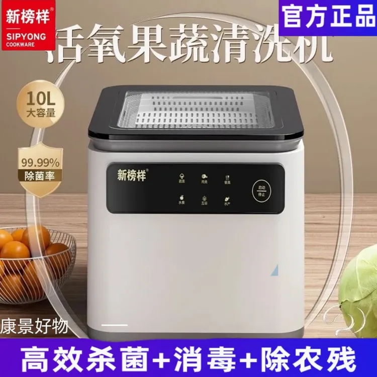 新榜样果蔬净化器消毒机杀菌去农残农药自动清洗蔬菜水果肉类食材