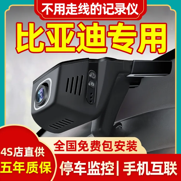 比亚迪专用行车记录仪海豚秦plus元plus宋plus海鸥海豹Pro唐dmi