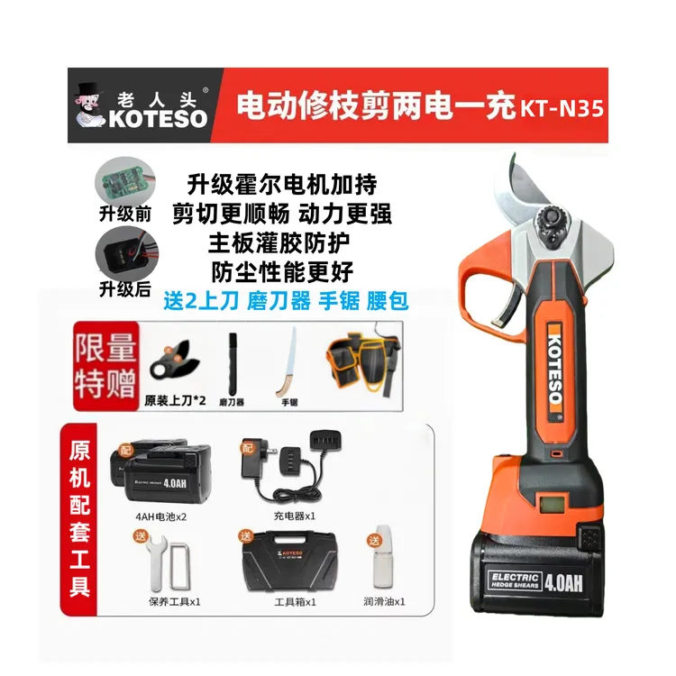 KOTESO老人头3-5公分电动修枝剪 防剪手剪刀（修剪队专用超长续航）