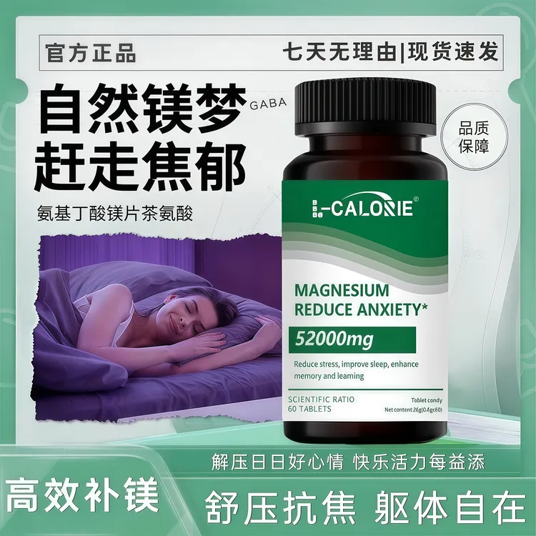 氨基丁酸镁片苏糖酸镁GABA茶氨酸缓解焦郁远离烦闷情绪舒压加强版