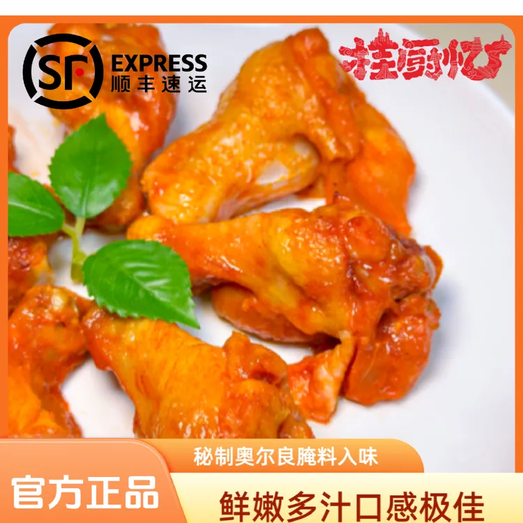 桂厨忆 奥尔良鸡翅根冷冻半成品食材家用烧烤无需腌制开袋即烹