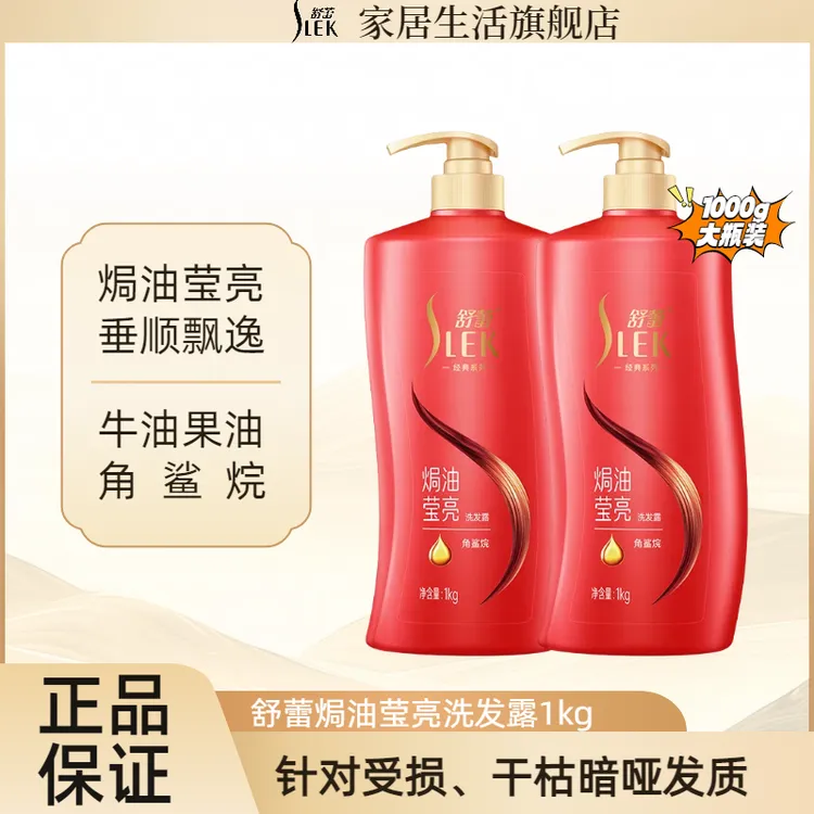 舒蕾牛油果油焗油莹亮洗发水改善毛躁保湿柔顺莹亮护发滋润修护