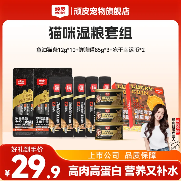 【猫咪湿粮套组】顽皮小金盾鲜满罐冰岛鱼油猫条幼猫罐营养尝鲜套组