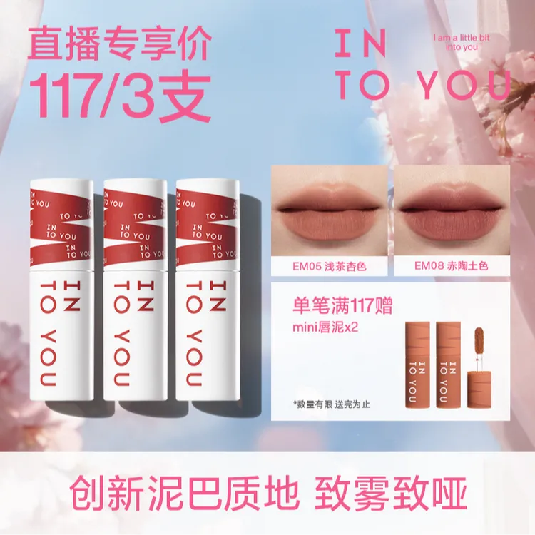 【官方旗舰店】INTOYOU女主角唇泥镜光雾面唇釉不易沾杯掉色口红商品图
