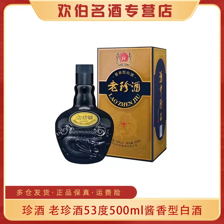 【川哥】珍酒老珍酒 酱香型纯粮白酒  53度500ml
