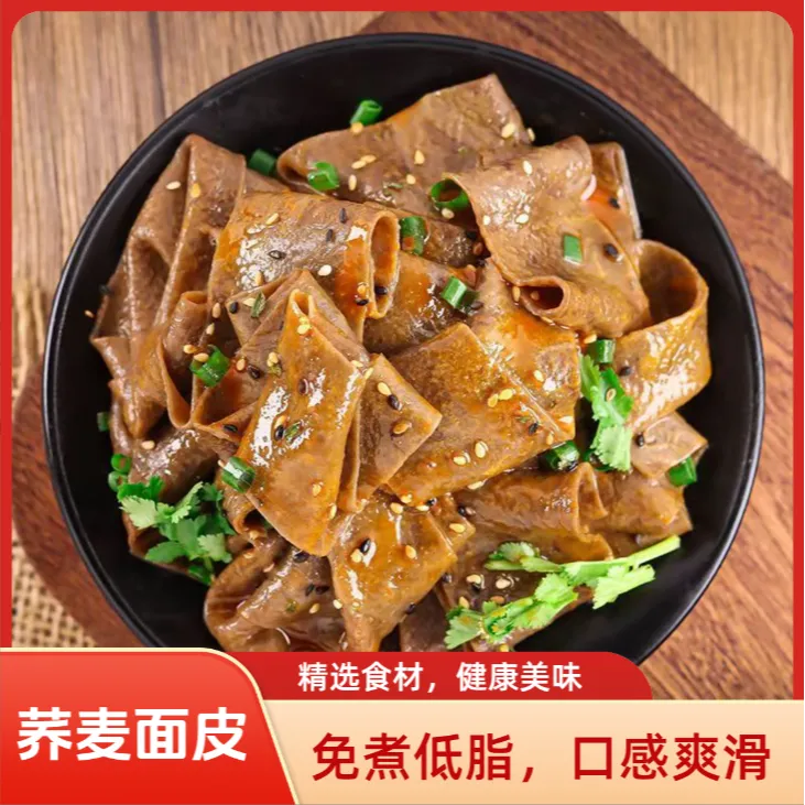 荞麦面皮干面皮凉皮免煮低脂非油炸高饱腹凉拌夏季三斤装包装随机
