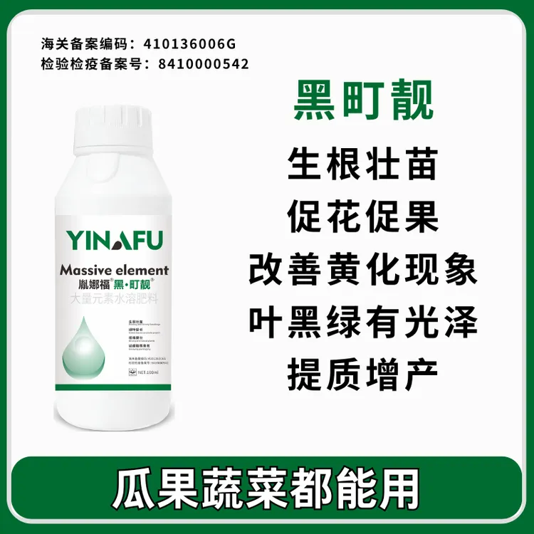 黑町靓瓜果蔬菜通用提质叶面肥 生根壮苗 叶片肥厚黑绿 促花促果 