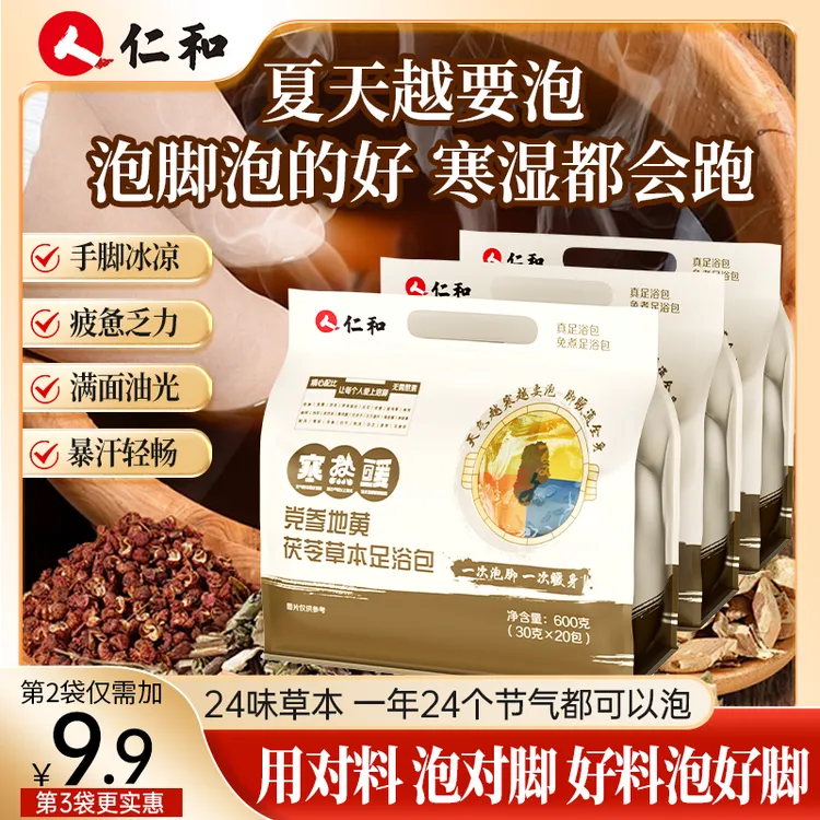 仁和足浴包花椒红花茯苓24味草本配方益母草老姜黄芪官方旗舰定义商品图