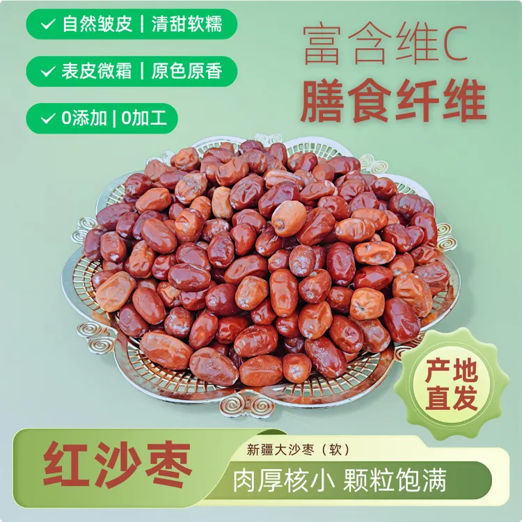 2025新货沙枣新疆特产大沙枣和田原味干果红枣子新鲜泡茶煲汤零食