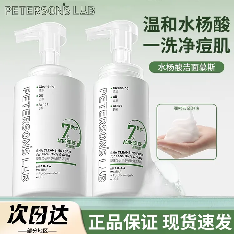 毕生之研洗面奶5.5氨基酸洁面乳保湿慕斯泡沫温和清洁敏感学生女
