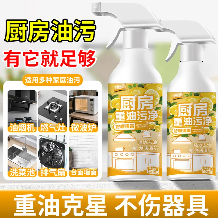 妙靓涤油污净厨房抽油烟机强力清洁剂去重油清洗剂泡沫型油渍神器