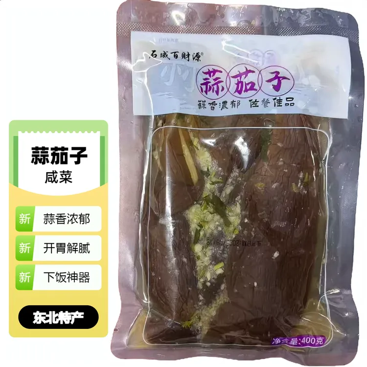 东北蒜茄子咸菜正宗手工腌制咸口咸菜下饭菜开袋即食400g/袋
