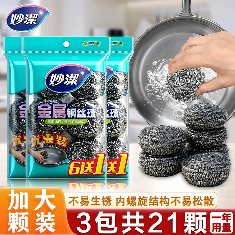 妙洁铁丝球钢丝球不掉丝刮除钢刷锅刷清洁刷大号厨房清洁球家用