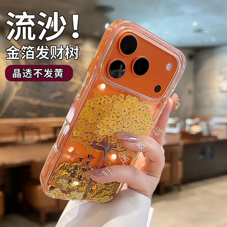 流沙发财树适用苹果17promax手机壳新款iphone17pro高级感16防摔