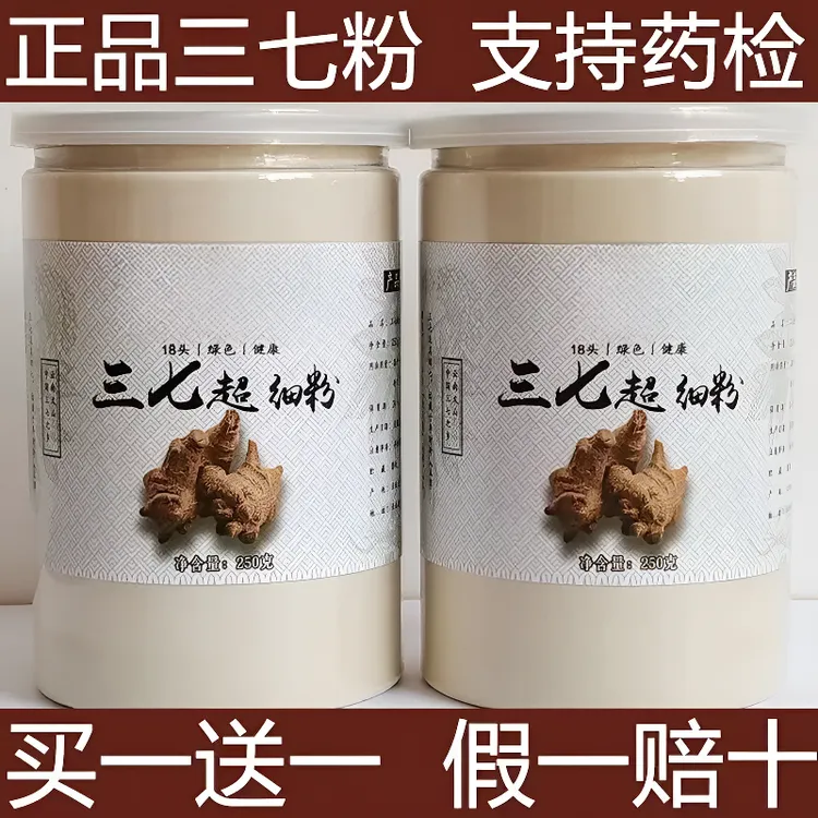 （到手两罐）18头云南文山云南超细三七粉正品文山特级超细粉田七粉