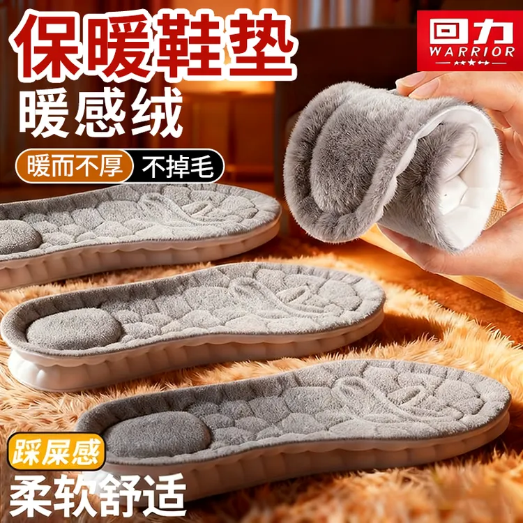 回力保暖防痛鞋垫久站吸汗防臭加绒加厚软底保暖鞋垫不掉毛软鞋垫
