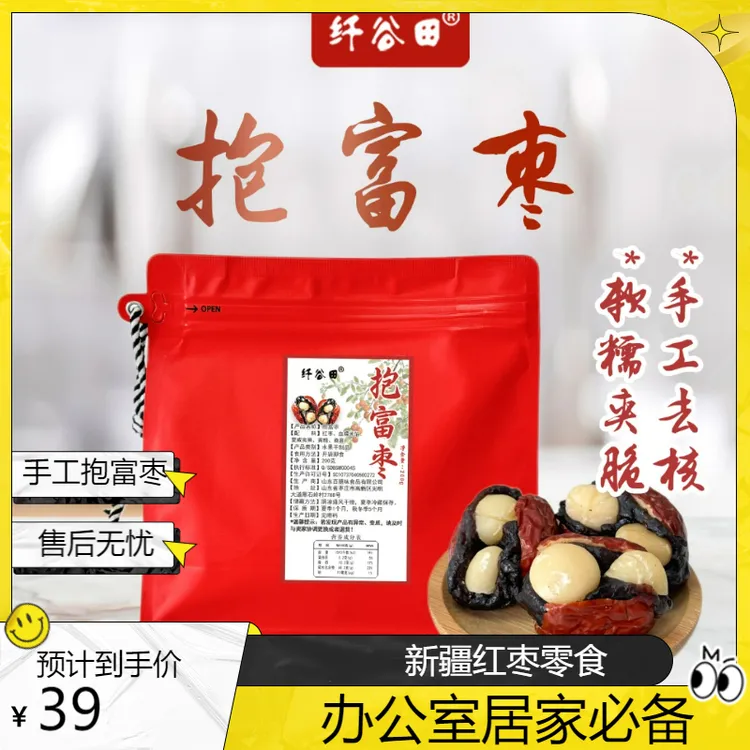 抱富枣手工制作新疆红枣暴富枣解馋零食休闲冲击办公室居家好零食