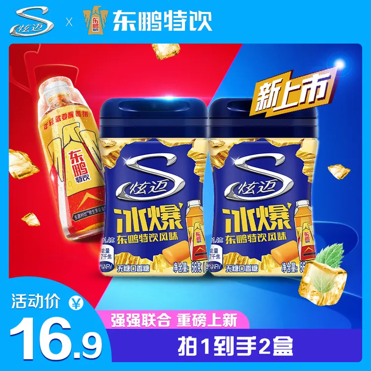 【东鹏特饮联名】炫迈无糖口香糖 冰爆东鹏特饮风味添加薄荷因子 DB