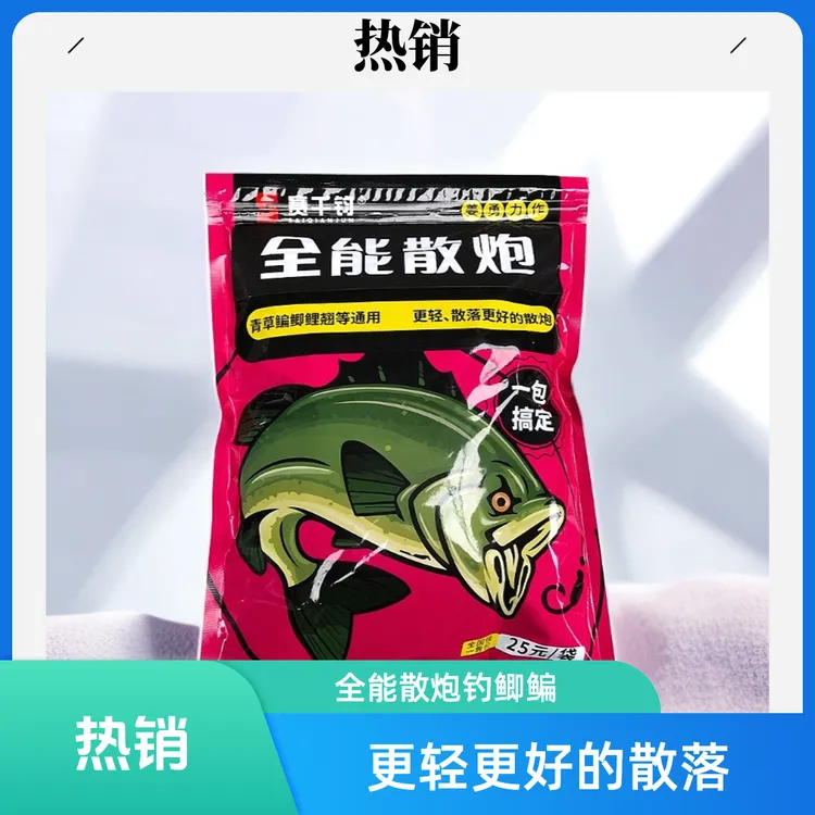 全能散炮,轻口、冷水快速散炮饵料鲫鱼鳊鱼青草赛千钧姜勇官方号