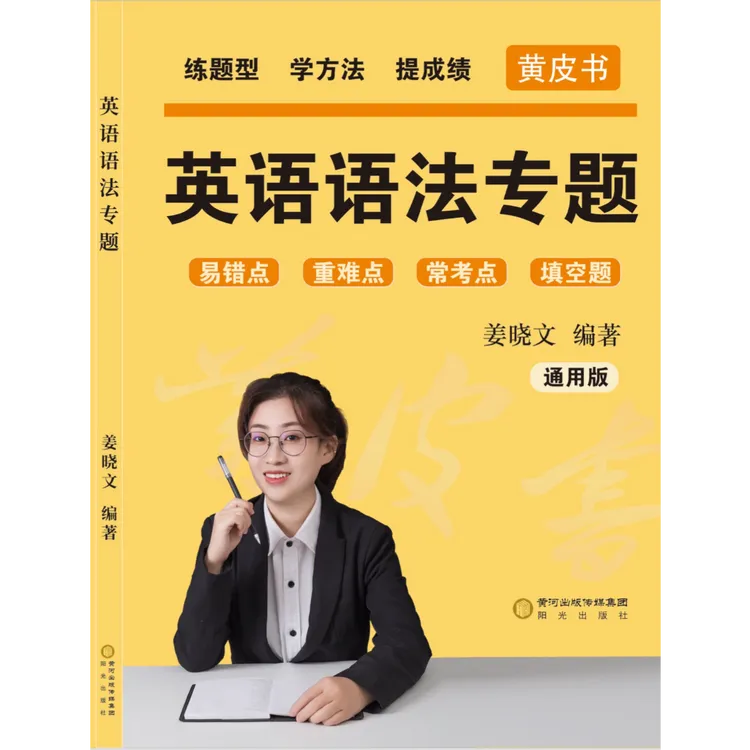 （姜老师专属）英语语法专题