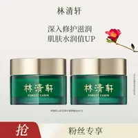 【达人专属】林清轩山茶花修护滋养霜50ml*2组合-DB00000000863