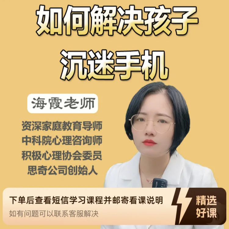 如何解决孩子沉迷手机（留意短信解锁课程）