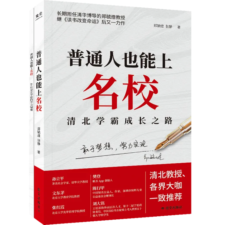 普通人也能上名校