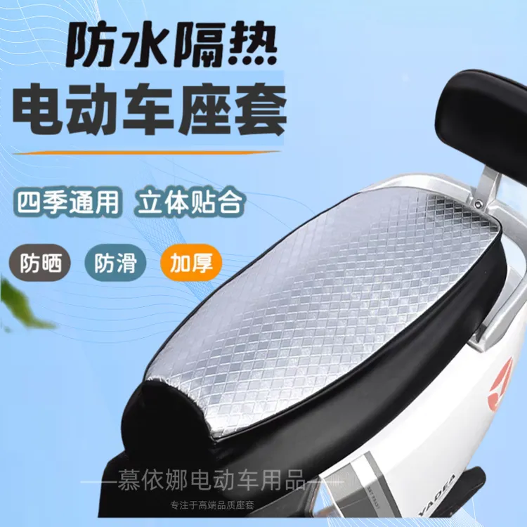 夏季电动车摩托车防晒防水坐垫套防烫座垫座套防雨透气四季通用