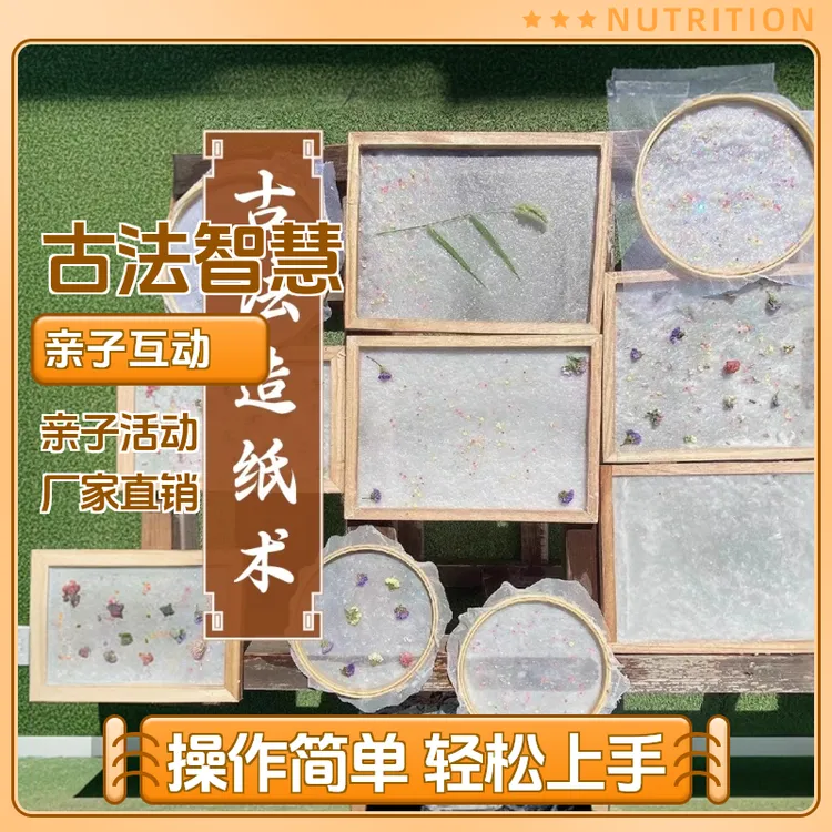 趣味工具专用古法古法造纸diy造纸术手工diy