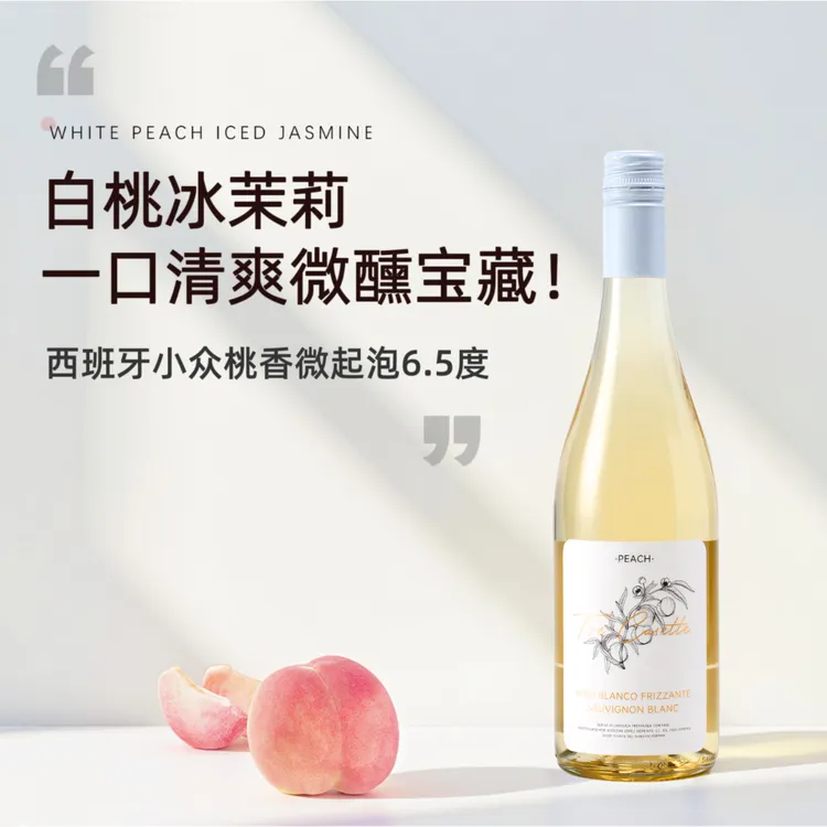 桃乐长相思甜白葡萄酒西班牙原瓶进口气泡白葡萄酒微醺闺蜜晚安酒