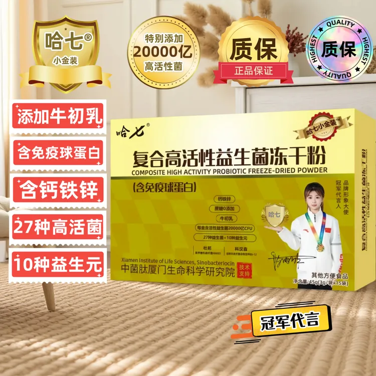 哈七6盒 免疫球蛋白益生菌 小金装复合高活性益生菌15袋含钙铁锌